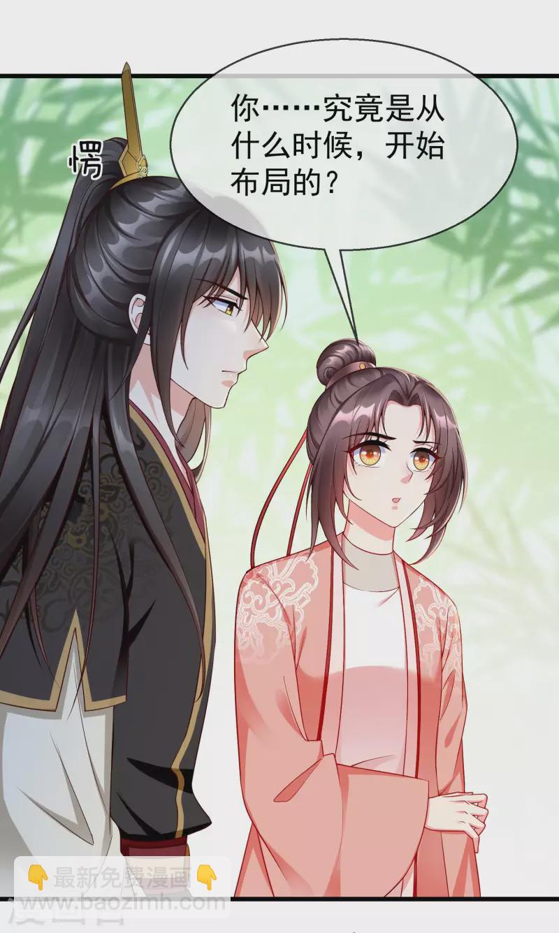 第65话 你从何时开始布局的？-第67话