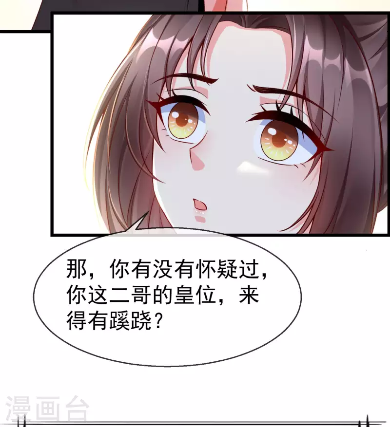 王妃是朵白蓮花 - 第65話 你從何時開始佈局的？ - 6