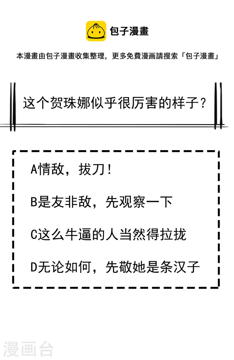 王妃是朵白蓮花 - 第65話 你從何時開始佈局的？ - 7