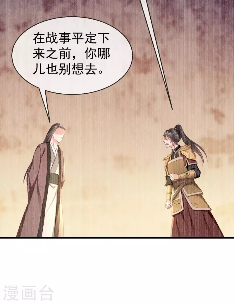 第65话 你从何时开始布局的？-第67话