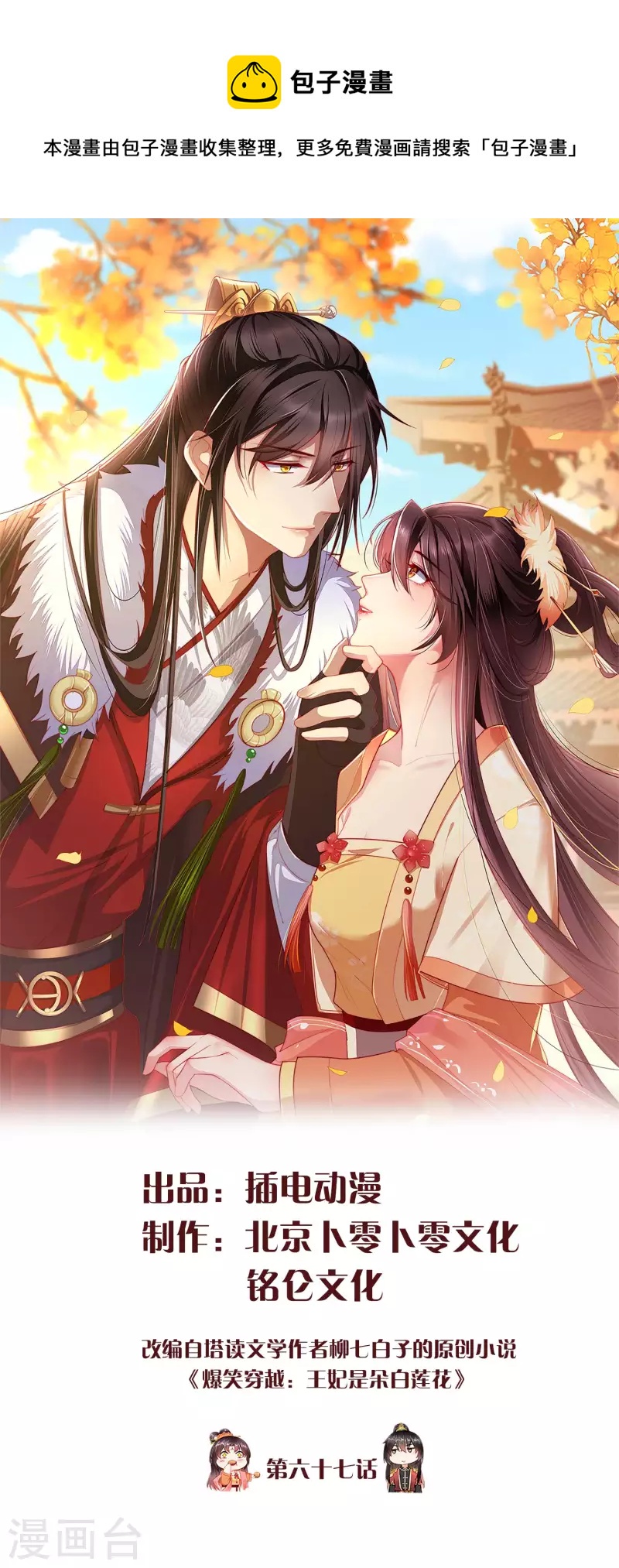 第67话 不好意思手滑了一下呢-第69话