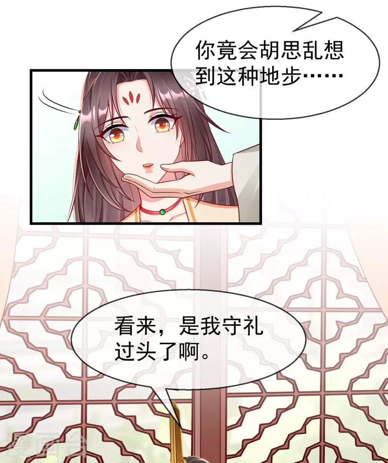 第69话 是我守礼过头了啊-第71话