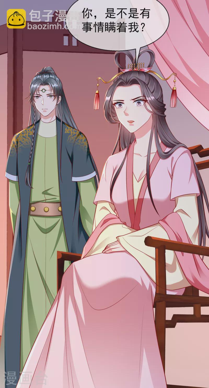 第69话 是我守礼过头了啊-第71话