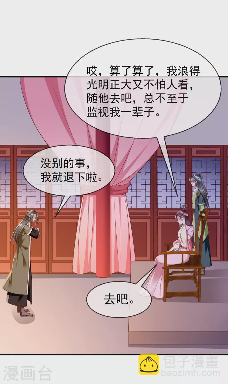 第69话 是我守礼过头了啊-第71话