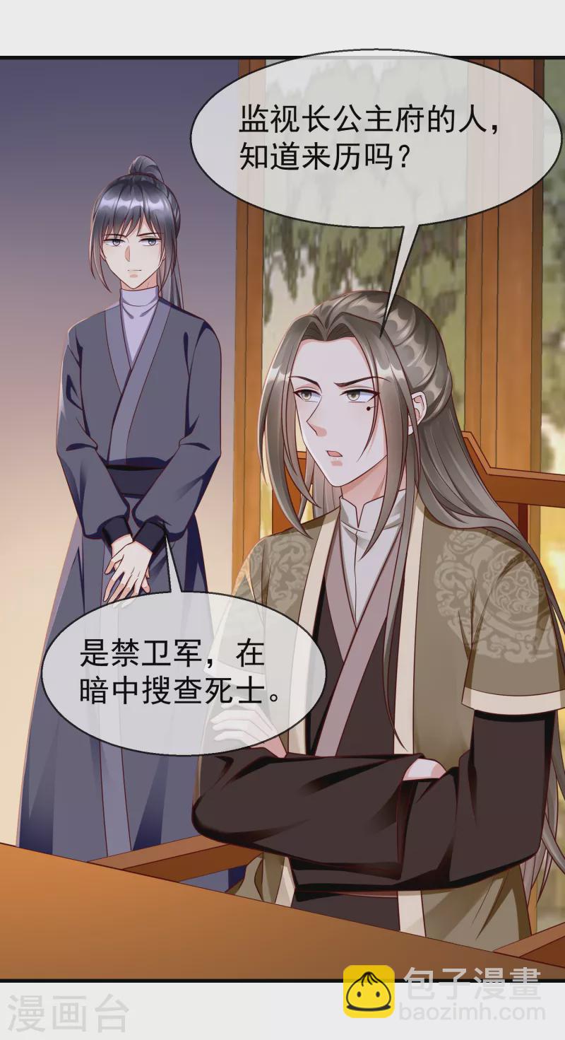 第69话 是我守礼过头了啊-第71话