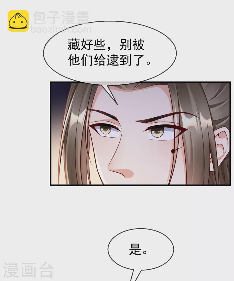 第69话 是我守礼过头了啊-第71话