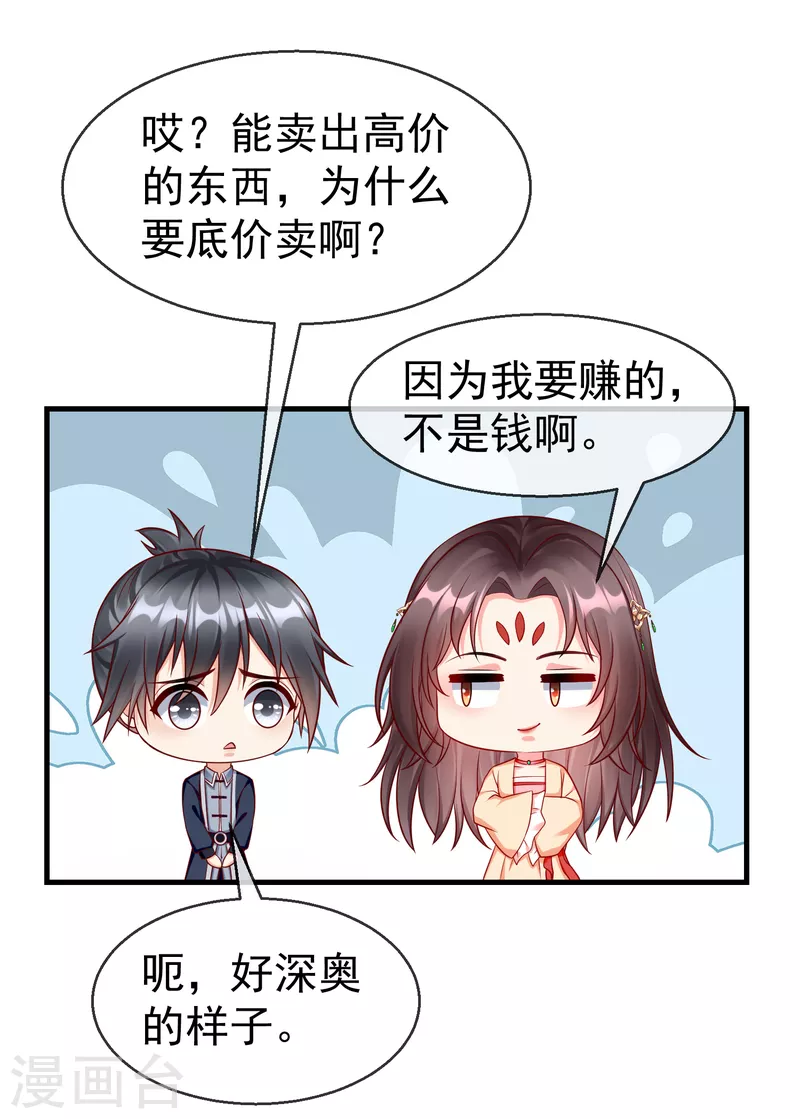 第69话 是我守礼过头了啊-第71话