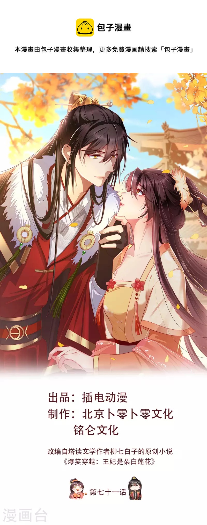 第71话 真有人放火烧山？！-第73话