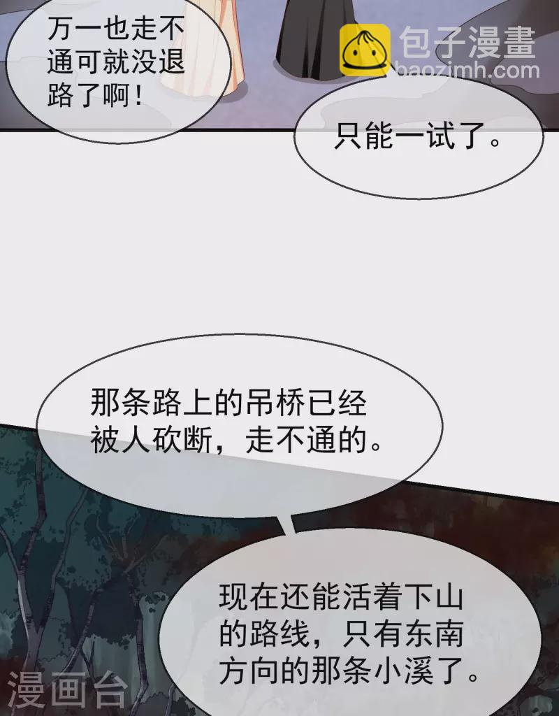 第71话 真有人放火烧山？！-第73话