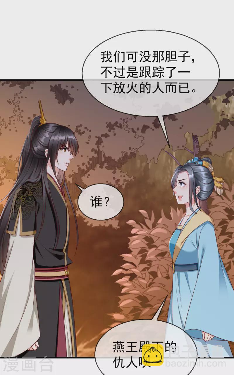 第71话 真有人放火烧山？！-第73话