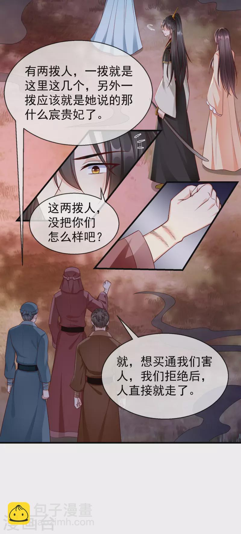 第71话 真有人放火烧山？！-第73话