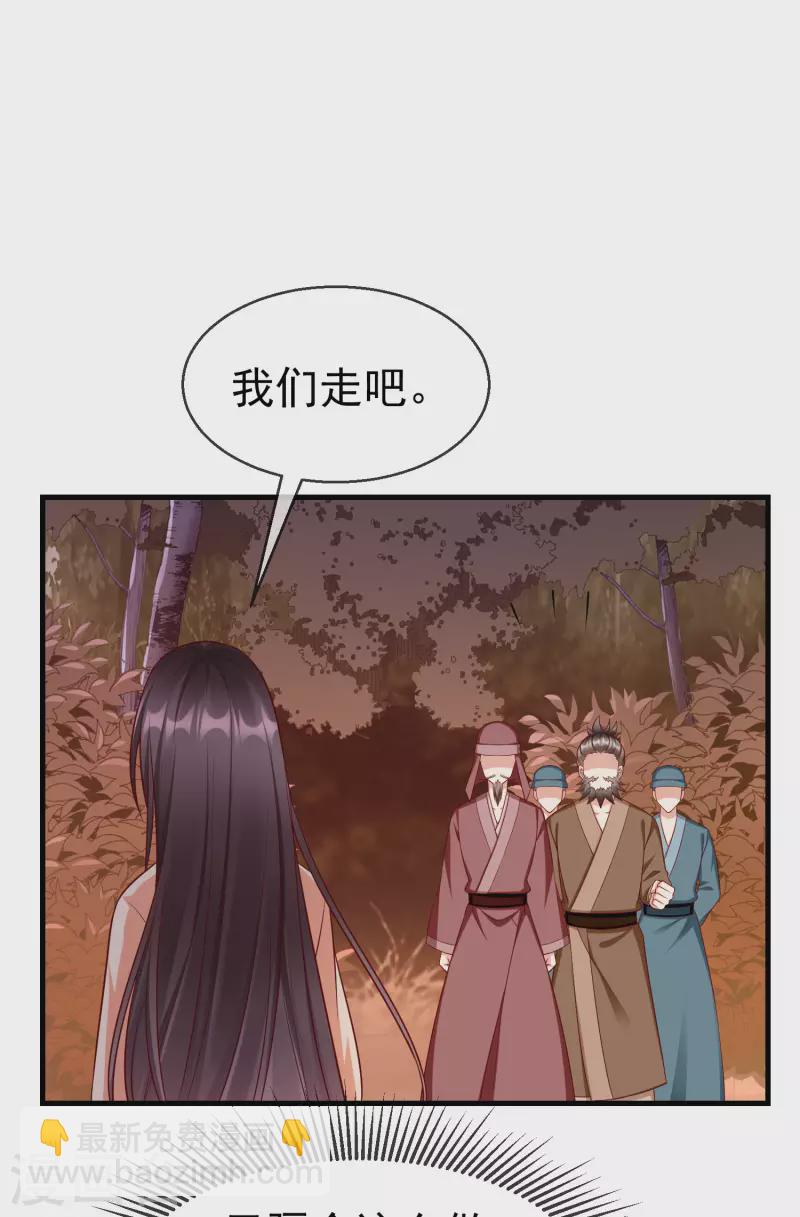 王妃是朵白蓮花 - 第71話 真有人放火燒山？！ - 2