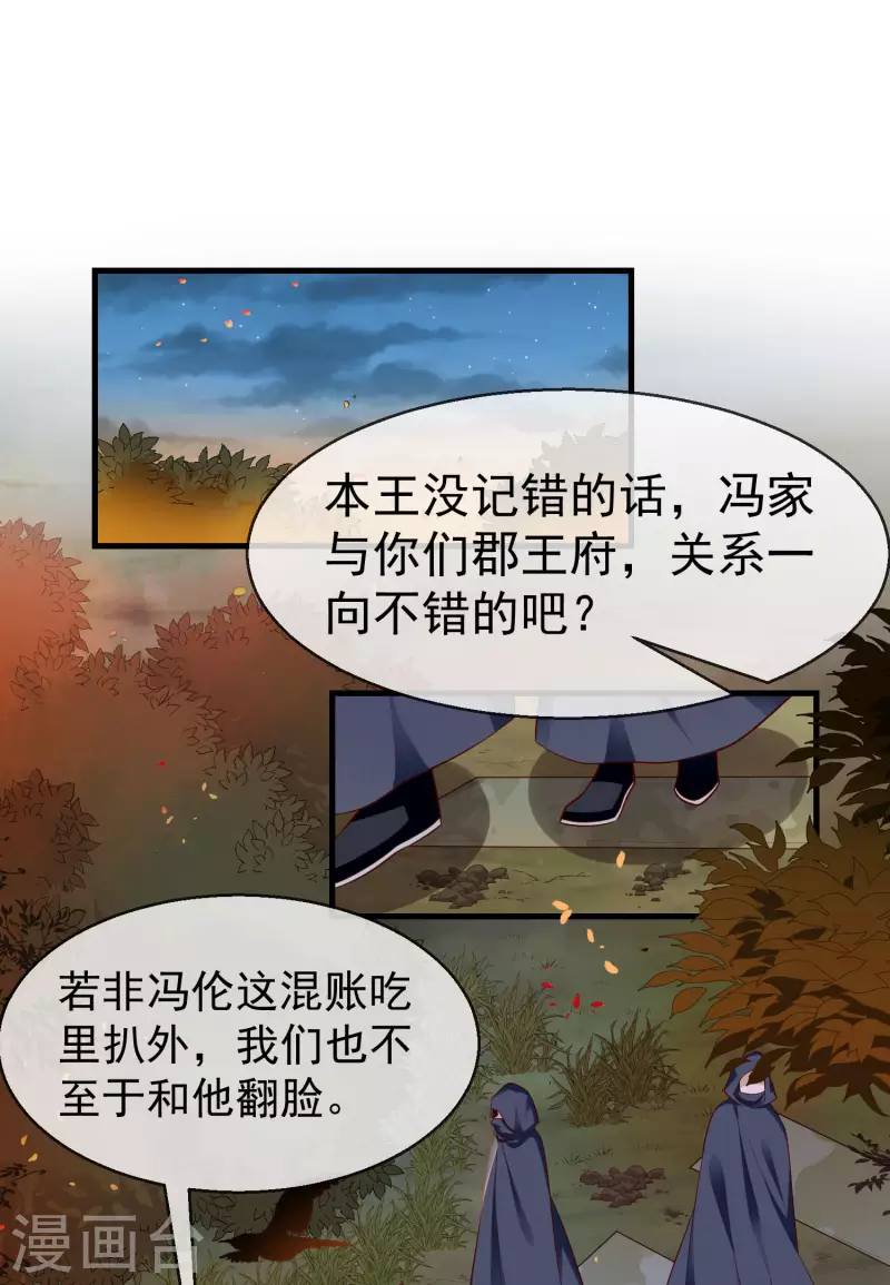 第71话 真有人放火烧山？！-第73话