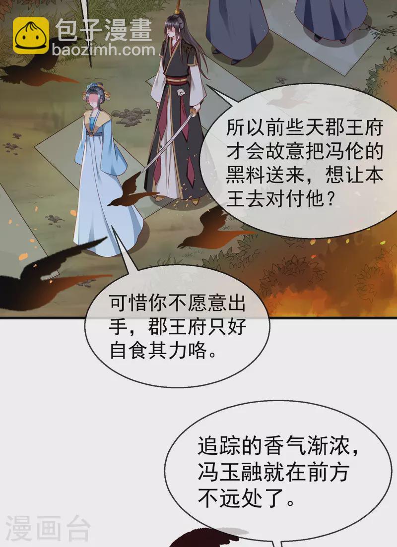 第71话 真有人放火烧山？！-第73话