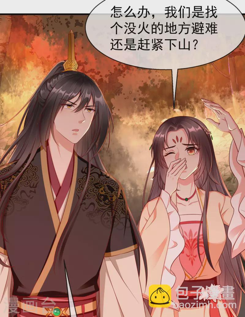 第71话 真有人放火烧山？！-第73话