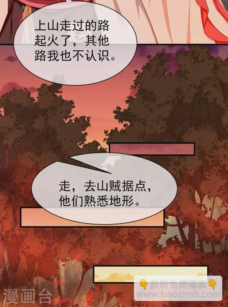 第71话 真有人放火烧山？！-第73话