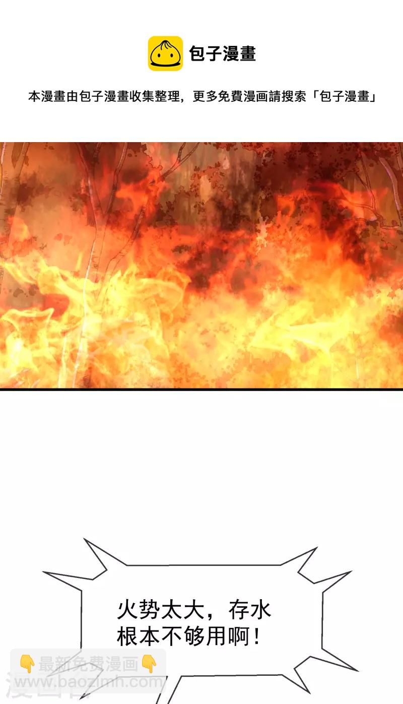 第71话 真有人放火烧山？！-第73话