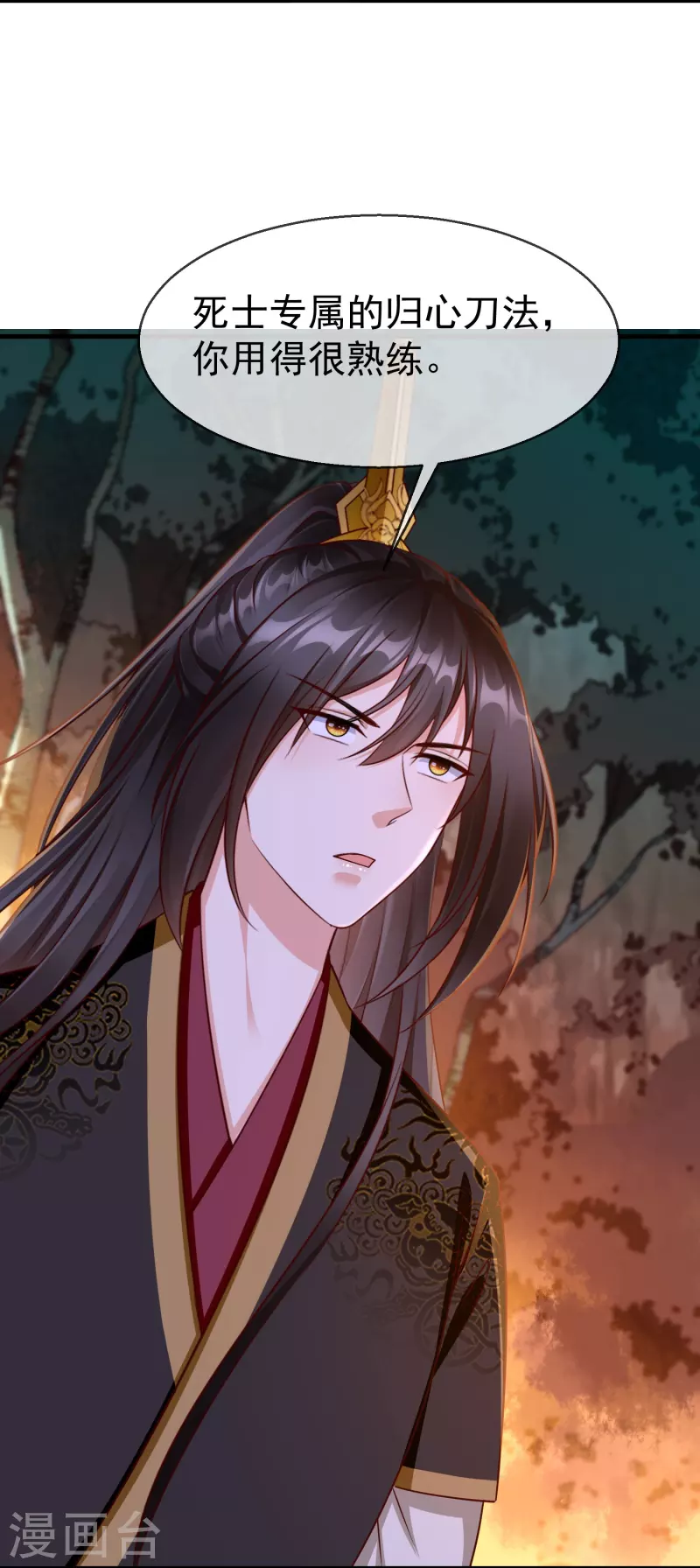 第73话 王妃，请节哀-第75话