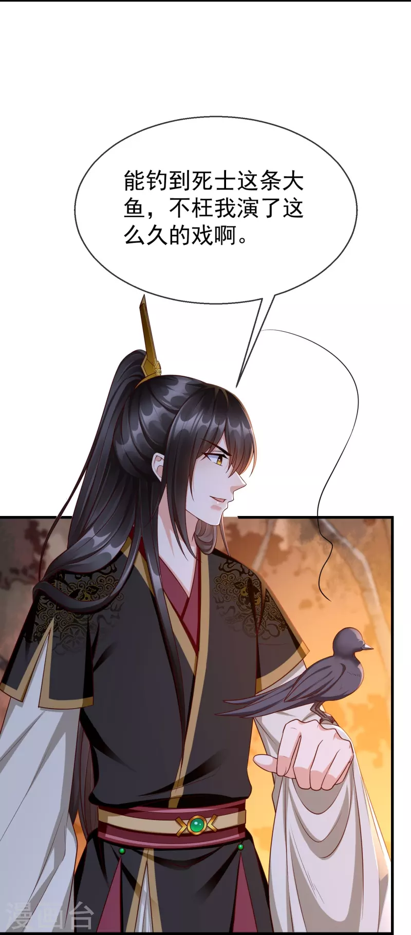 第73话 王妃，请节哀-第75话