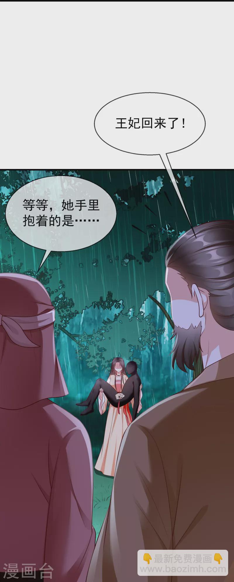 第73话 王妃，请节哀-第75话