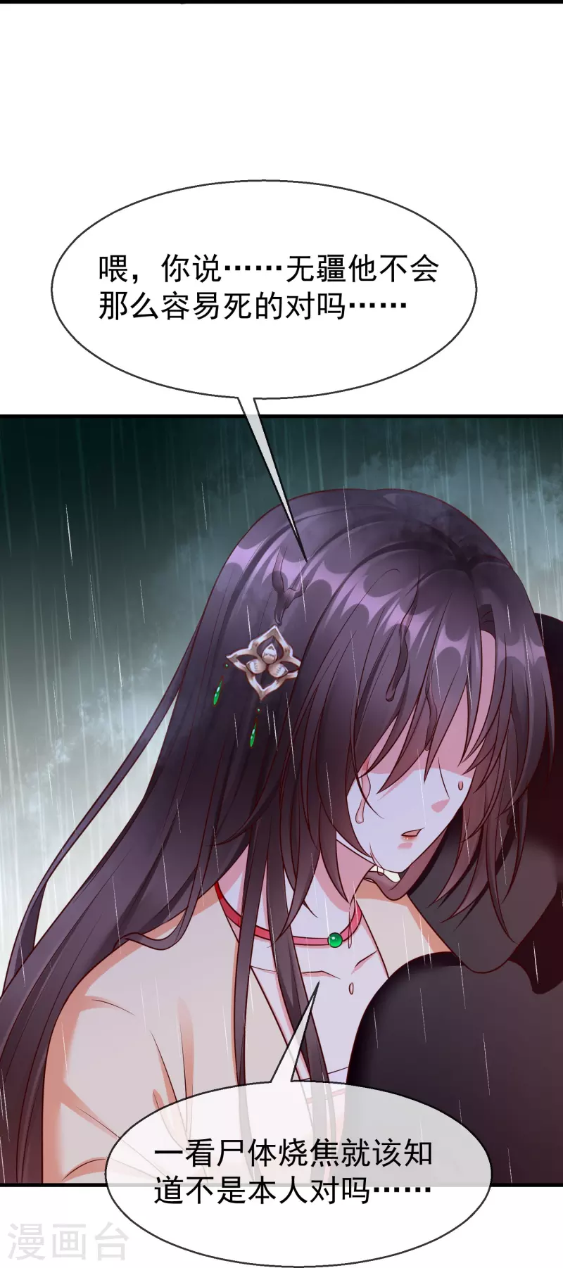 第73话 王妃，请节哀-第75话