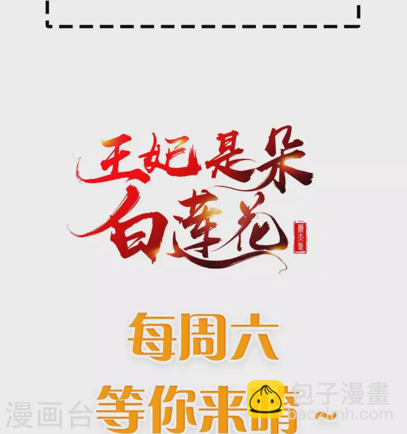 第73话 王妃，请节哀-第75话