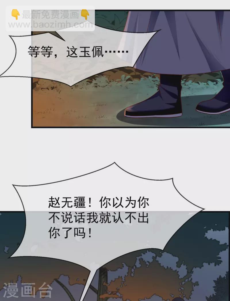 第73话 王妃，请节哀-第75话