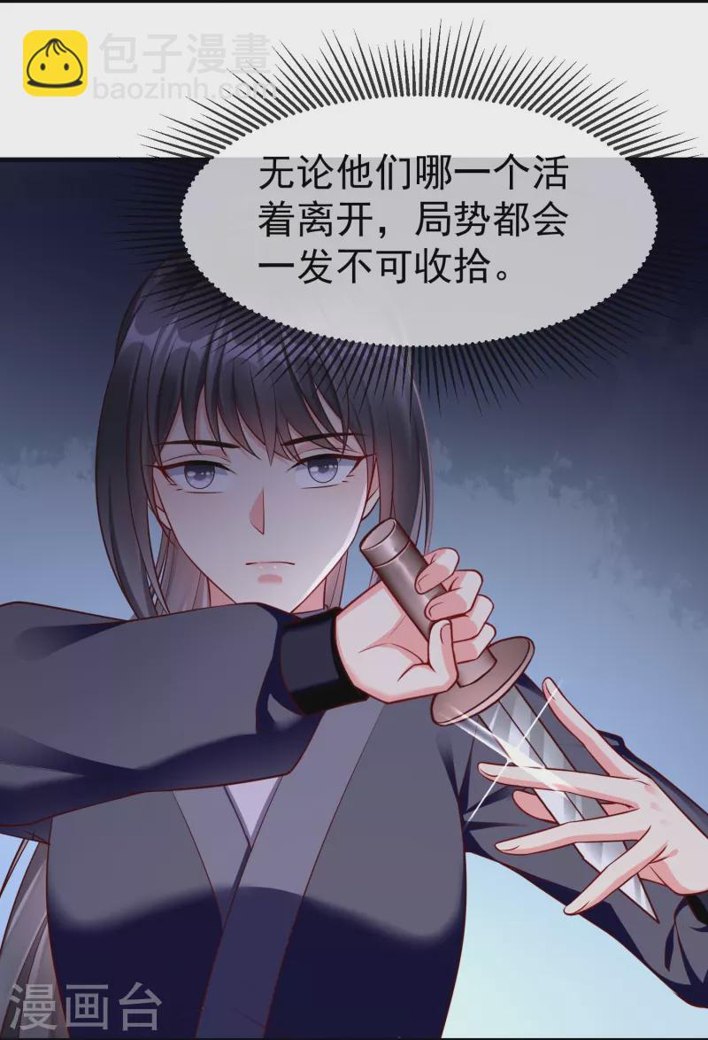 第73话 王妃，请节哀-第75话