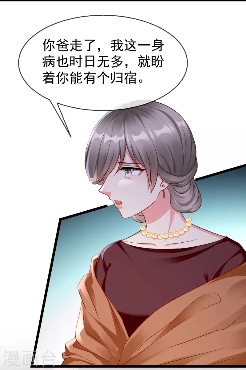 王妃是朵白蓮花 - 第75話 姑娘此言，深得我心 - 3