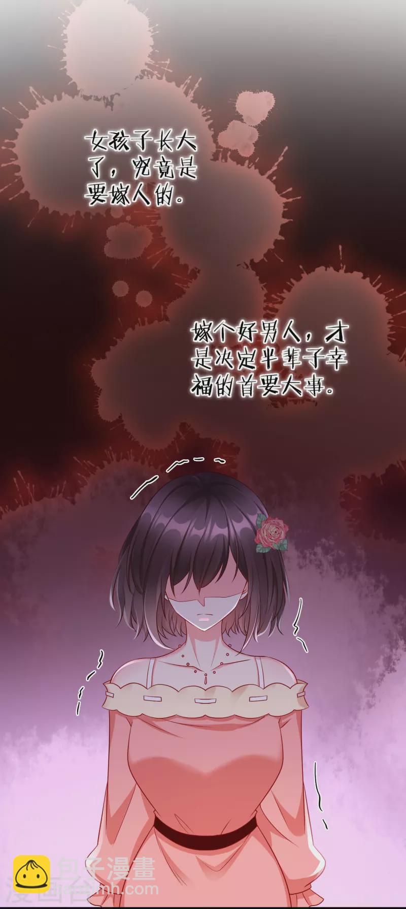 王妃是朵白莲花 - 第75话 姑娘此言，深得我心 - 4