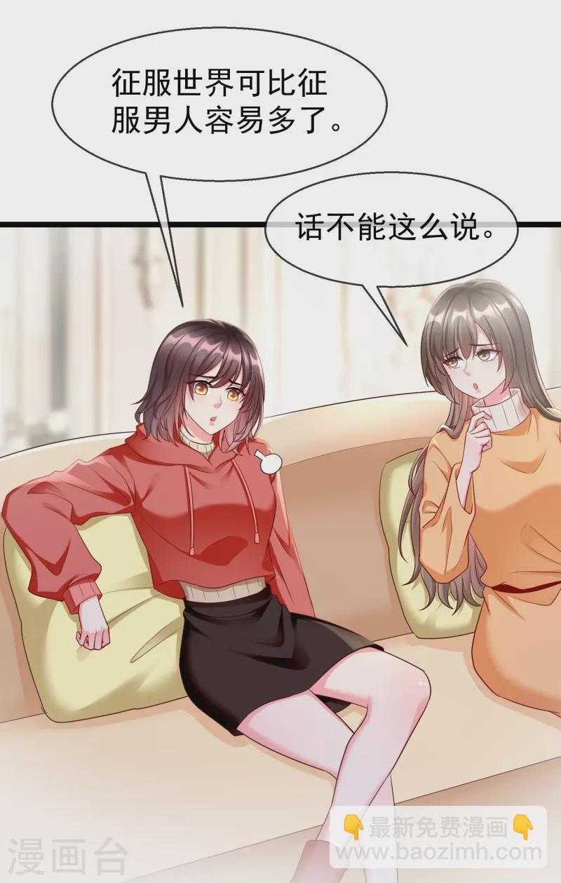 王妃是朵白莲花 - 第75话 姑娘此言，深得我心 - 1