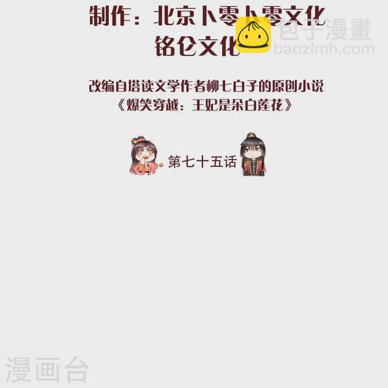 第75话 姑娘此言，深得我心-第77话