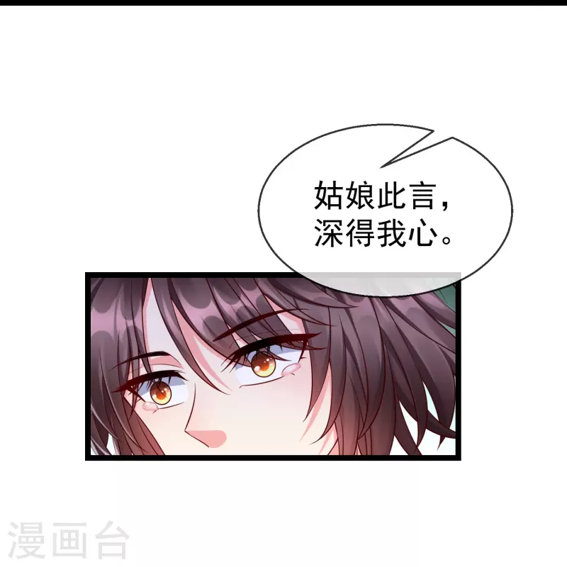 王妃是朵白蓮花 - 第75話 姑娘此言，深得我心 - 4