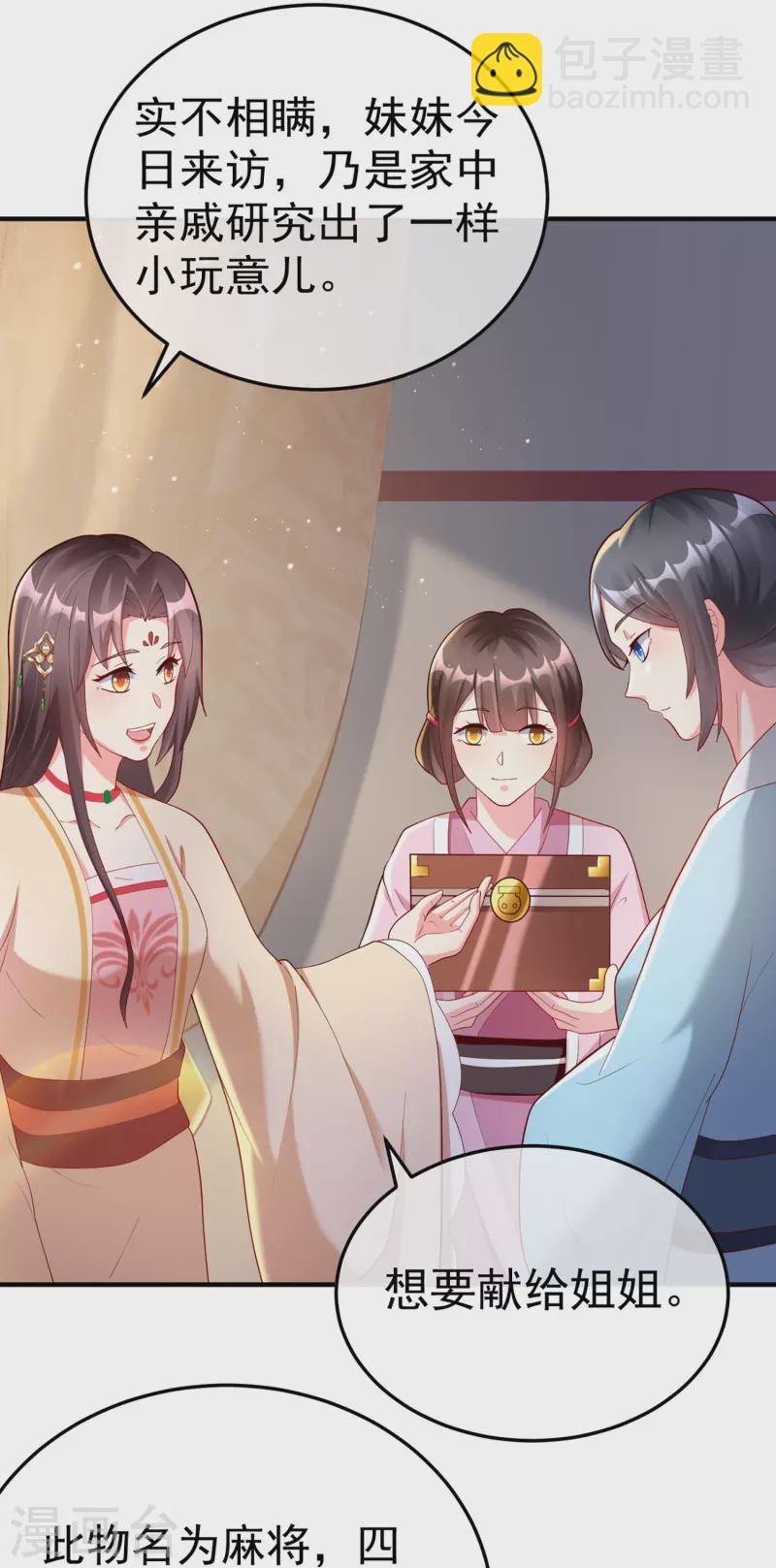 第77话 打麻将-第79话