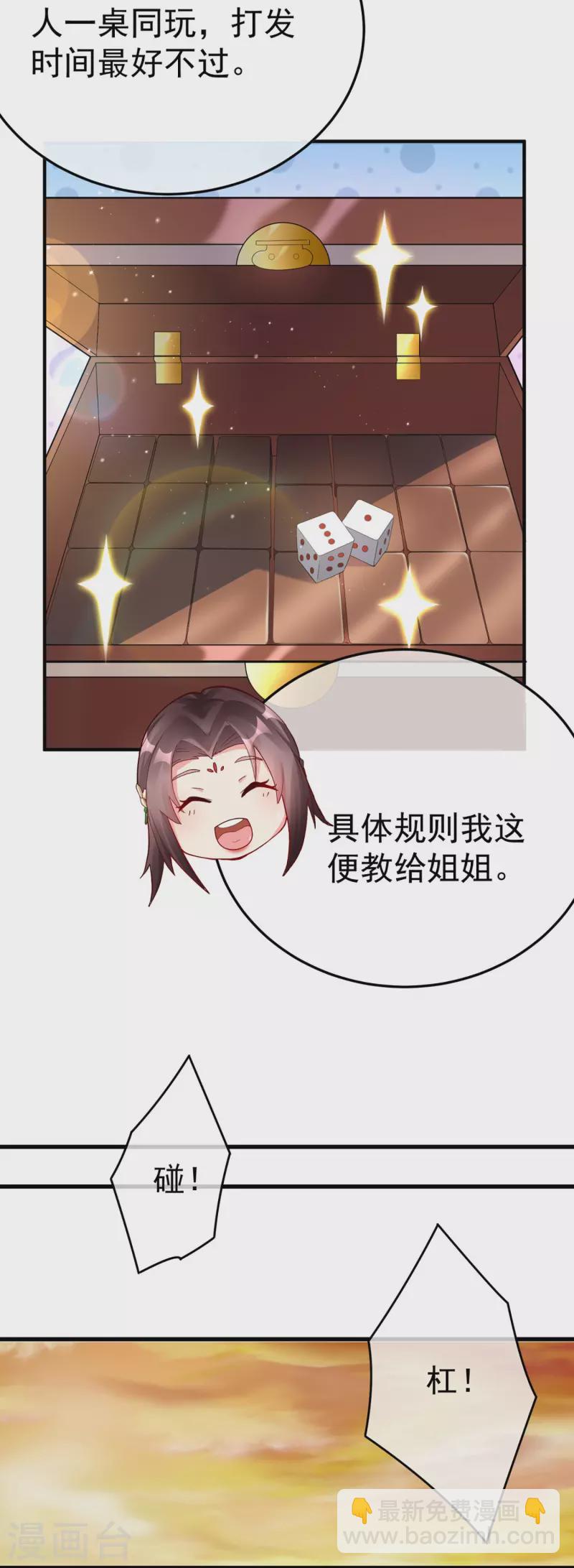 第77话 打麻将-第79话