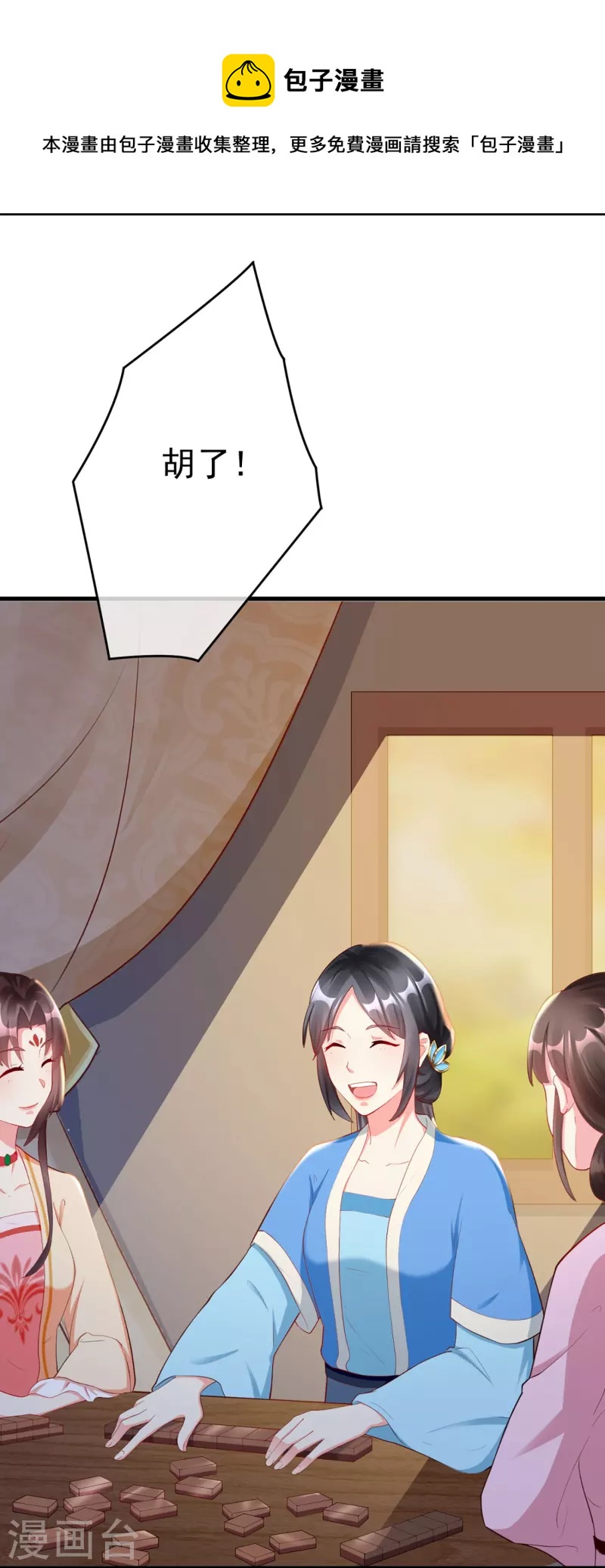 第77话 打麻将-第79话