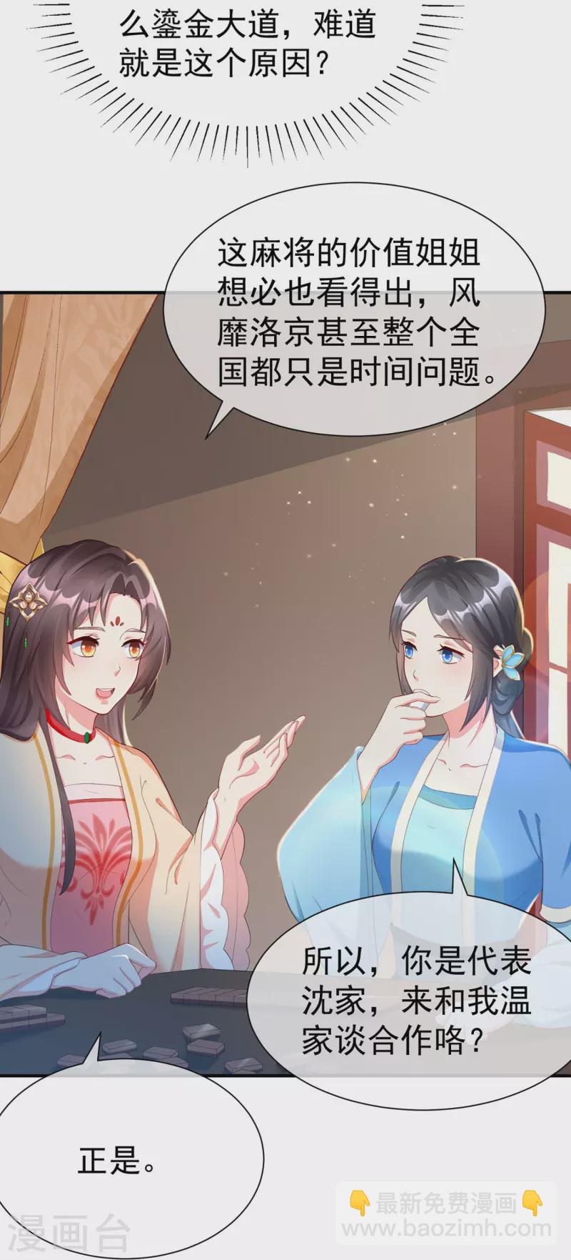 第77话 打麻将-第79话