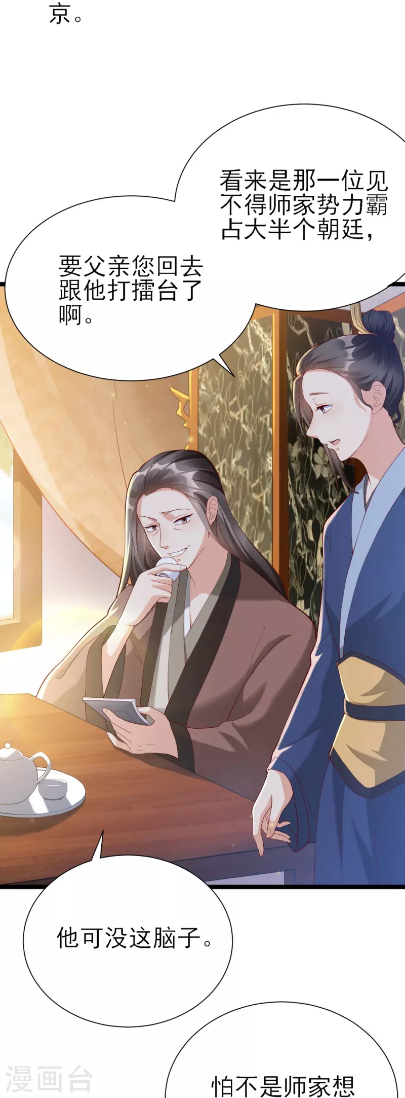 第77话 打麻将-第79话