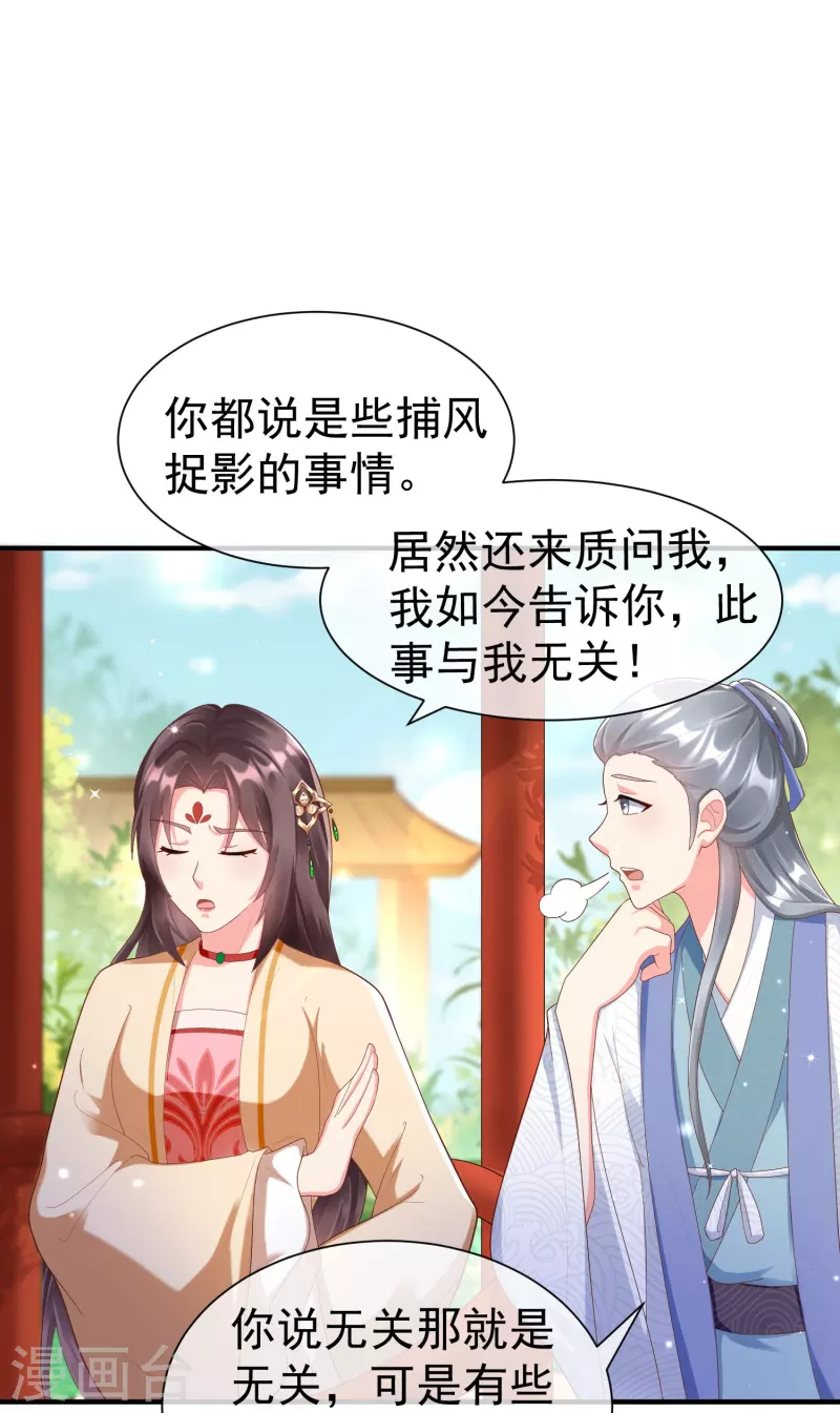 王妃是朵白蓮花 - 第79話 宸貴妃斃了 - 3