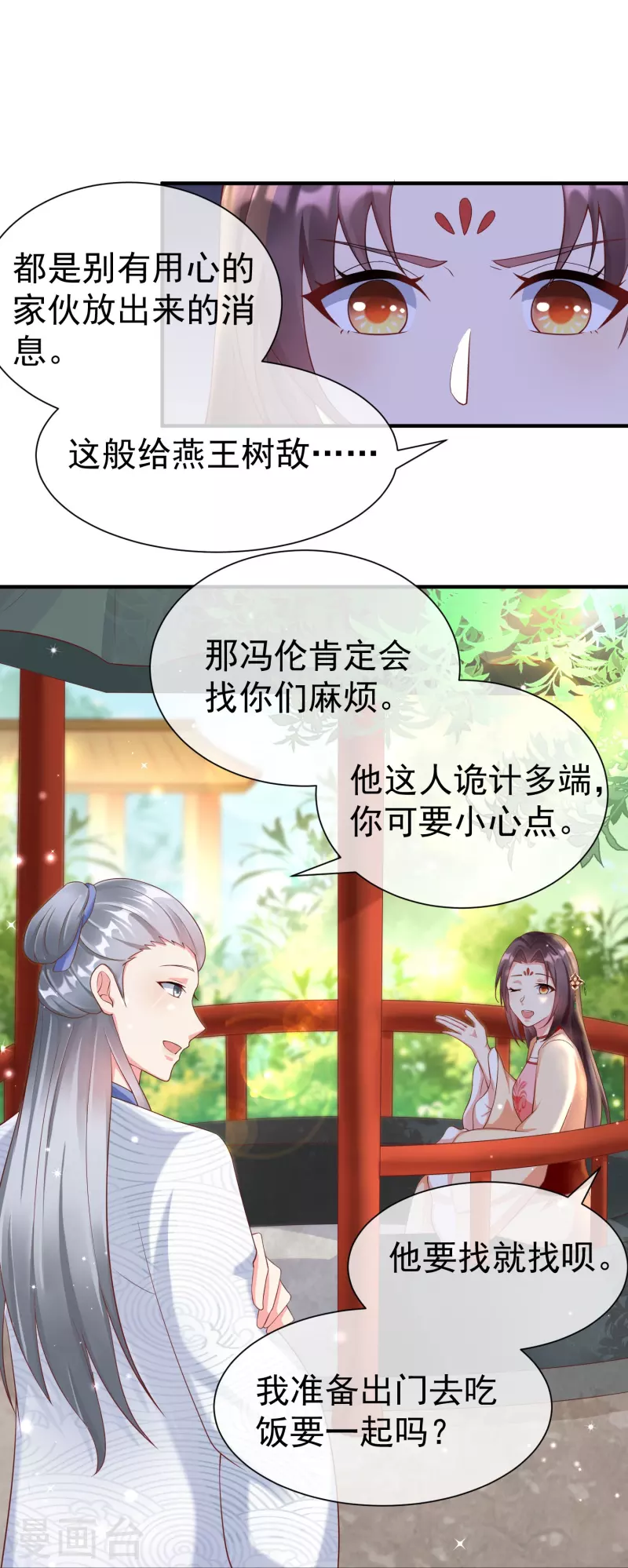 第79话 宸贵妃毙了-第81话