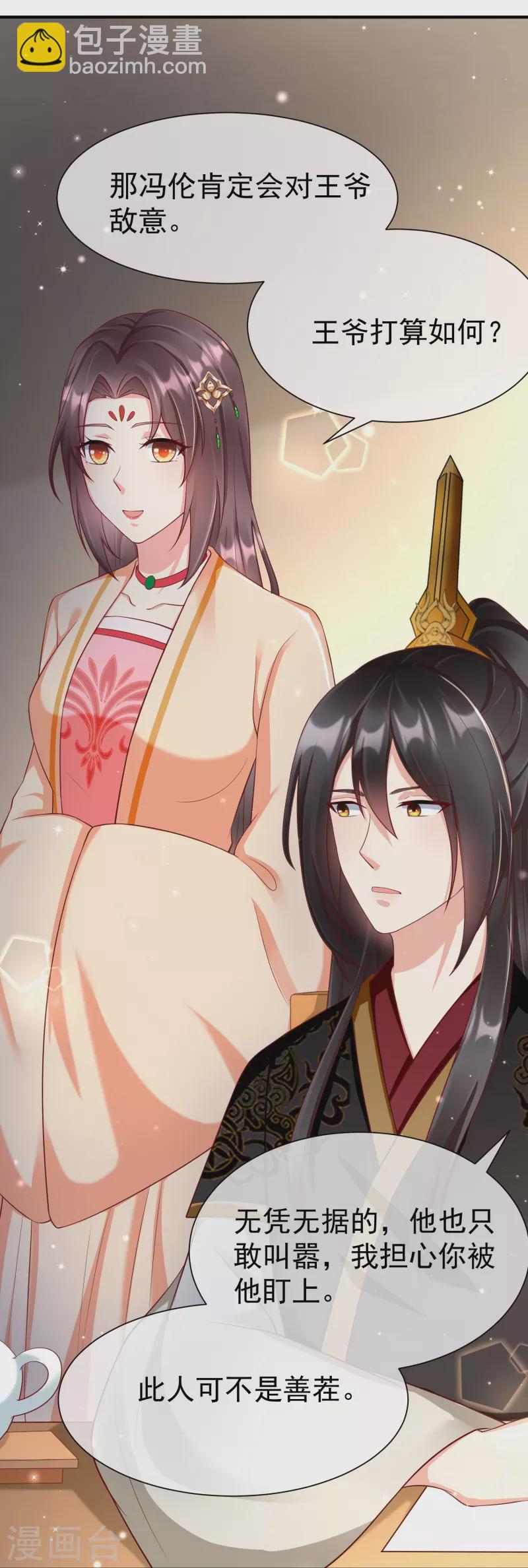 第79话 宸贵妃毙了-第81话