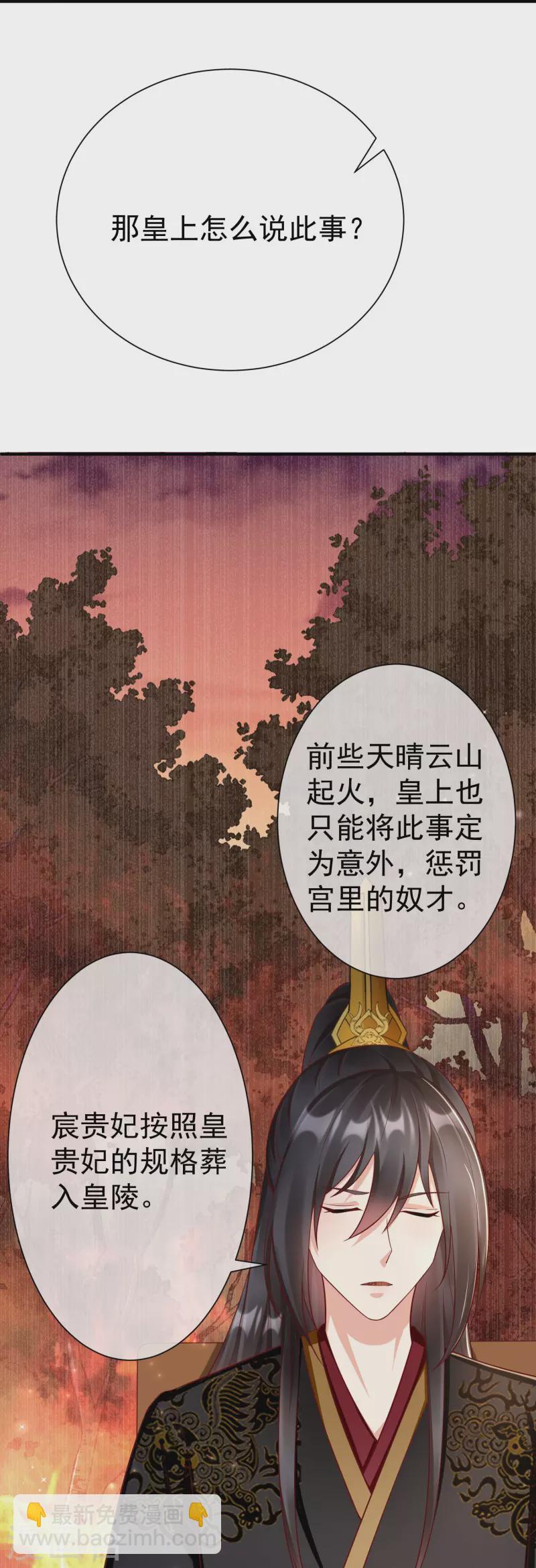 第79话 宸贵妃毙了-第81话