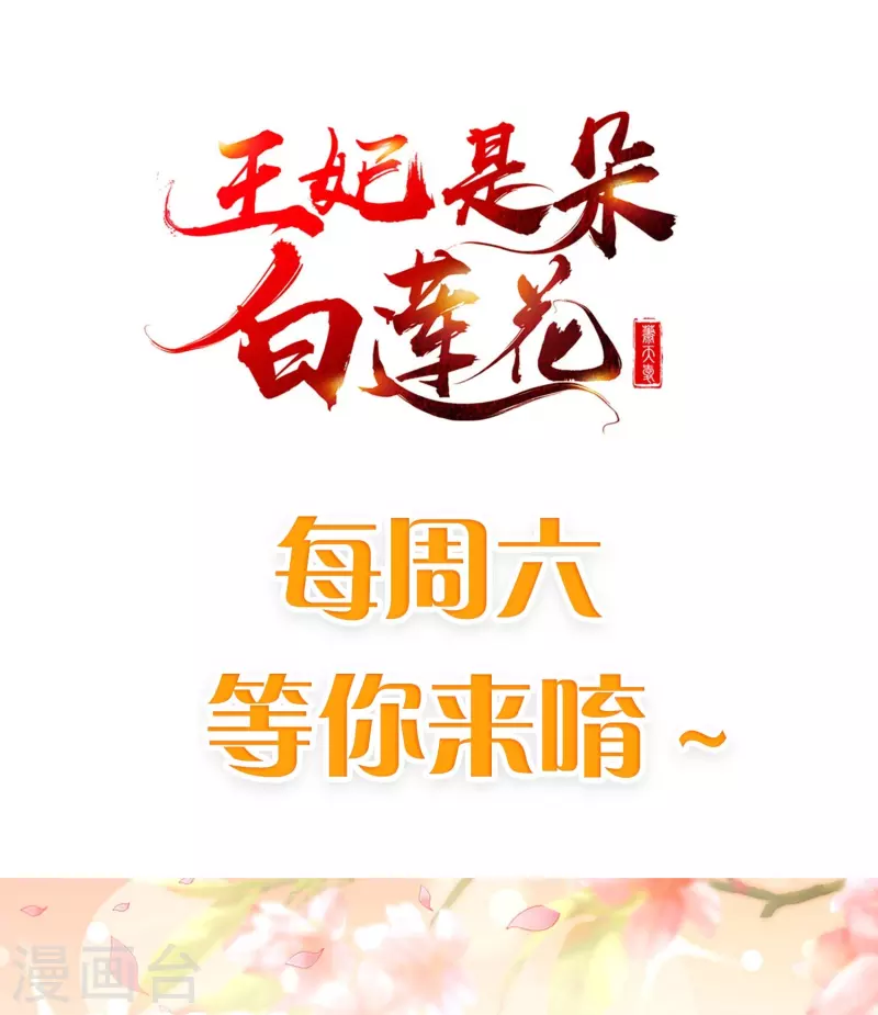 王妃是朵白莲花 - 第79话 宸贵妃毙了 - 4