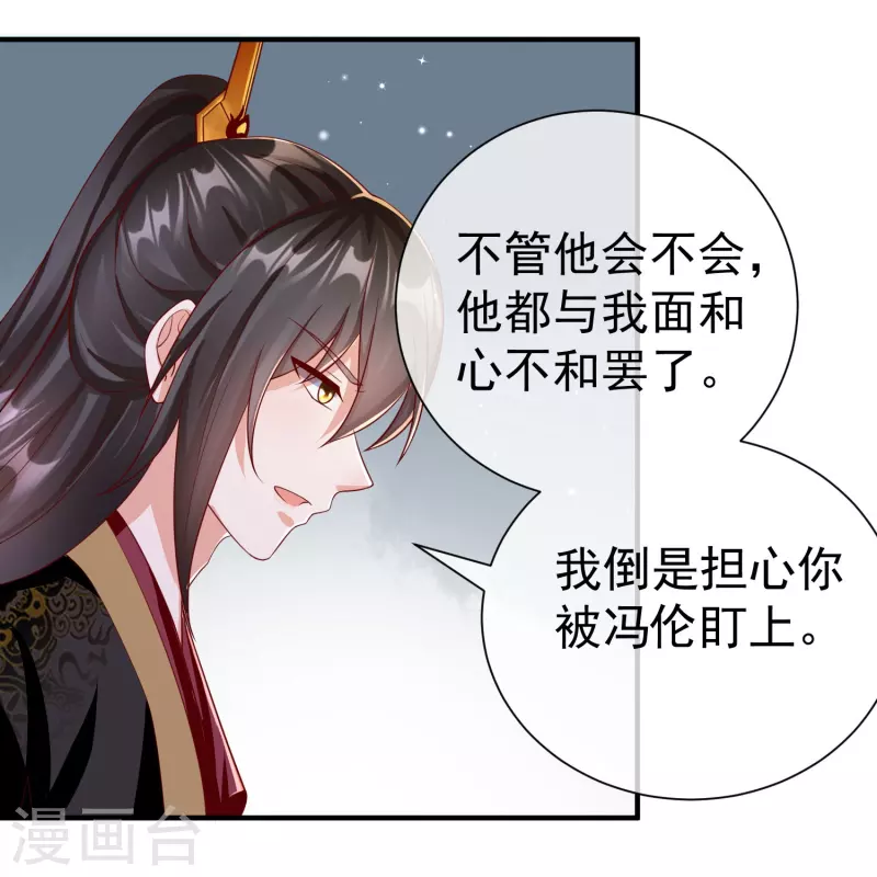 第81话 老王八，想引我入套？-第83话