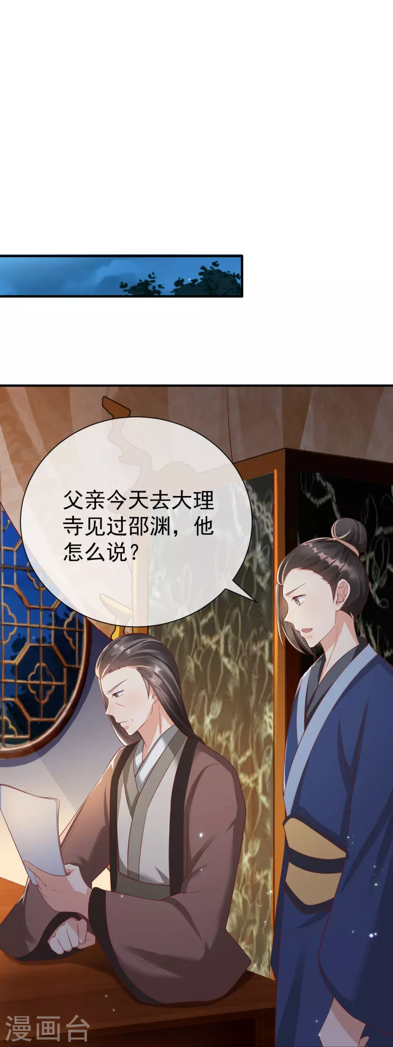 王妃是朵白蓮花 - 第81話 老王八，想引我入套？ - 2