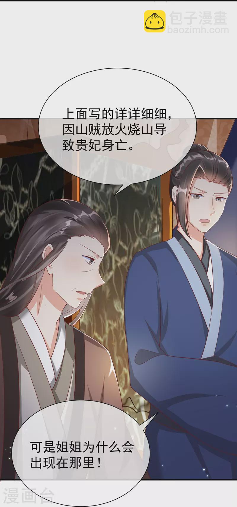 第81话 老王八，想引我入套？-第83话