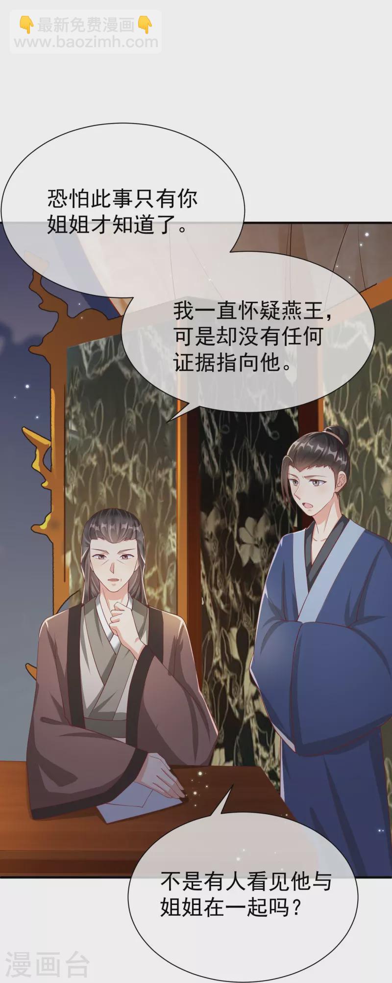 第81话 老王八，想引我入套？-第83话