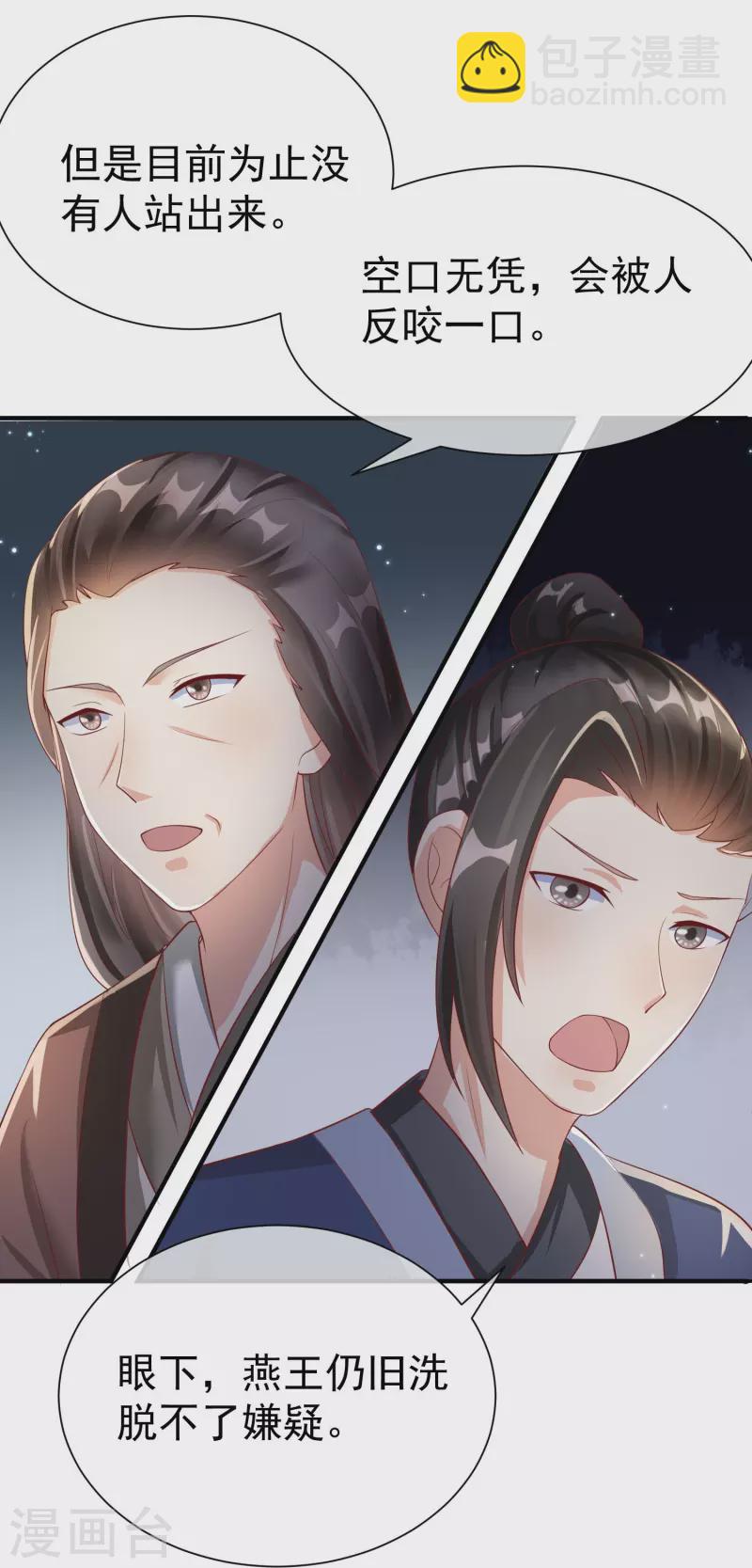 第81话 老王八，想引我入套？-第83话