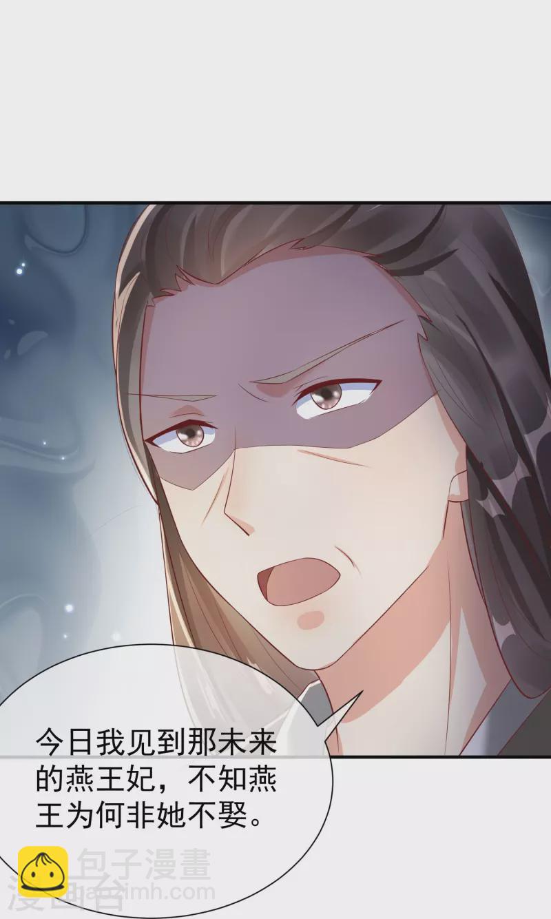 第81话 老王八，想引我入套？-第83话