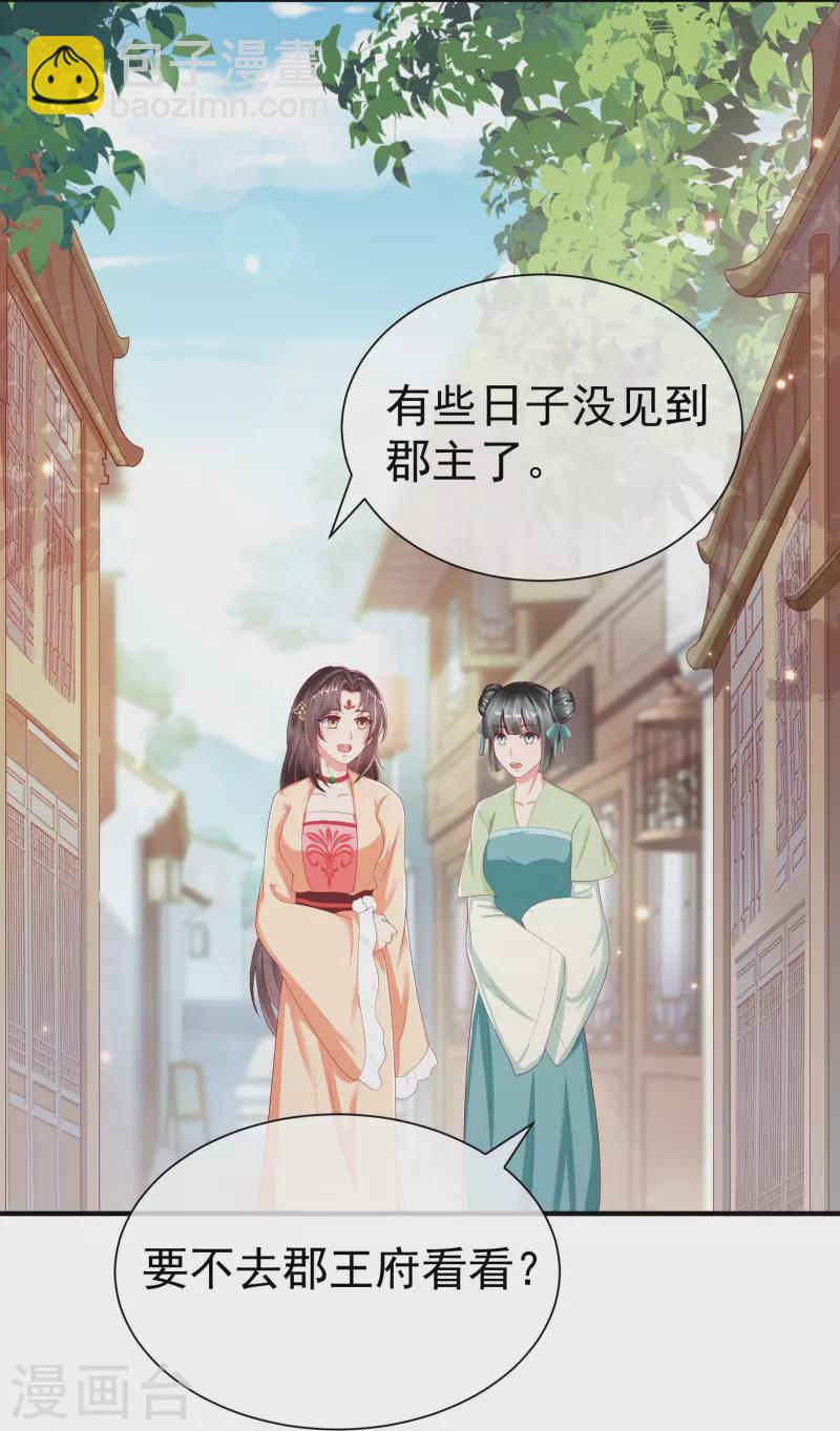 第81话 老王八，想引我入套？-第83话